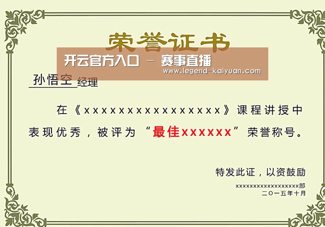荣誉证书一