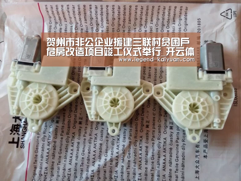 贺州市非公企业援建三联村贫困户危房改造项目竣工仪式举行_开云体育网站(图2) 开云体育官网