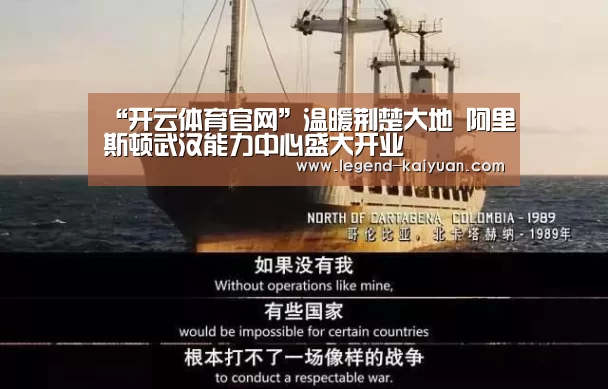 “开云体育官网”温暖荆楚大地 阿里斯顿武汉能力中心盛大开业(图1) 开元体育