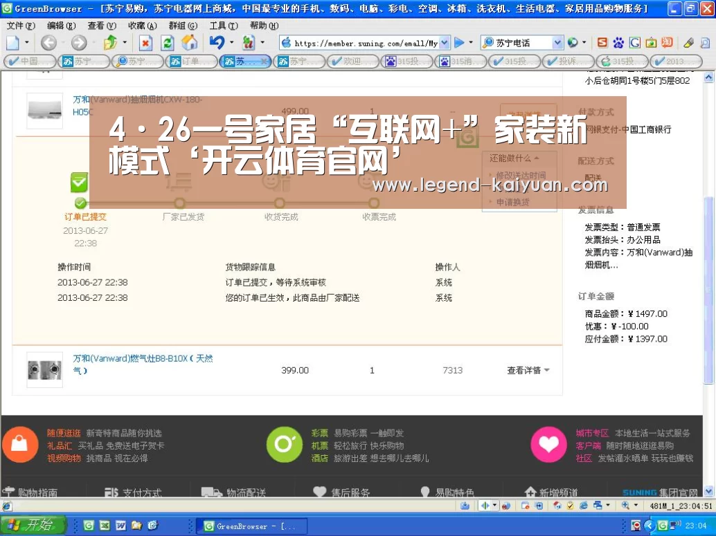 4·26一号家居“互联网+”家装新模式‘开云体育官网’(图1) 开元体育