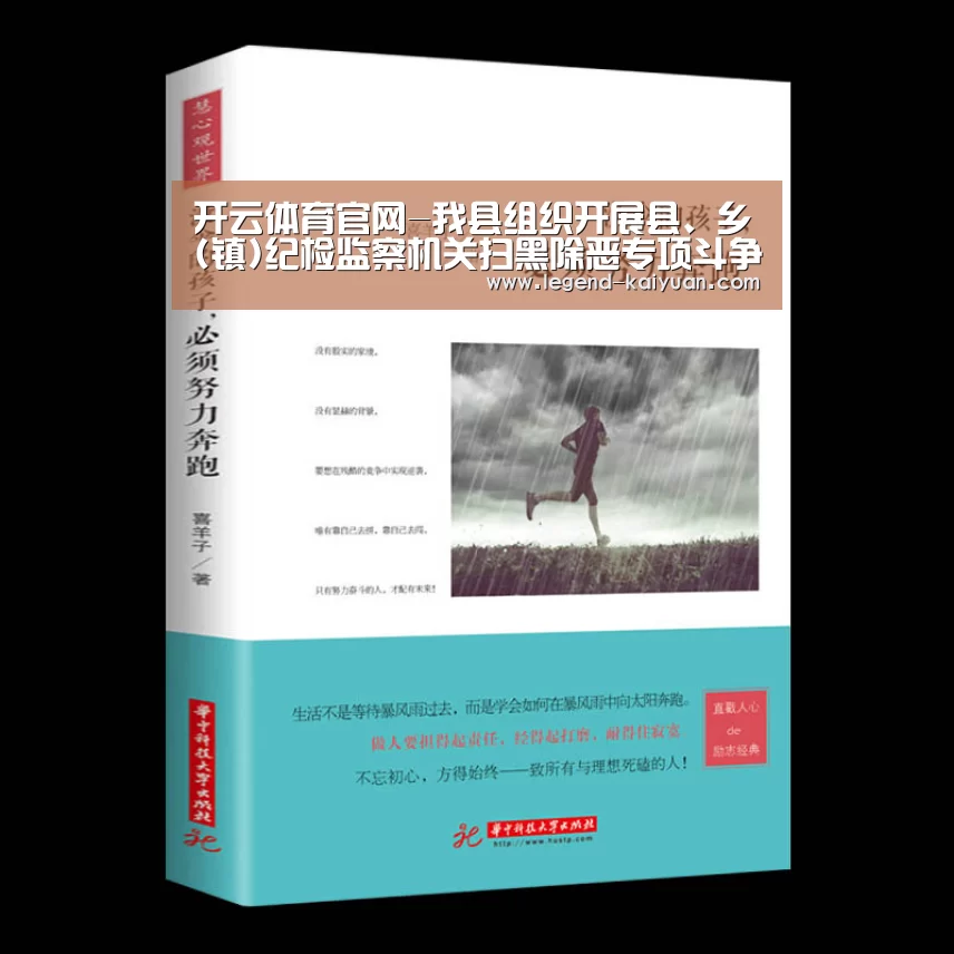 开云体育官网-我县组织开展县、乡(镇)纪检监察机关扫黑除恶专项斗争监督执纪问责公开大接访暨信访举报宣传月活动(图3) 开云体育App