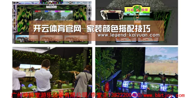 开云体育官网-家装颜色搭配技巧(图4) 开云体育网站