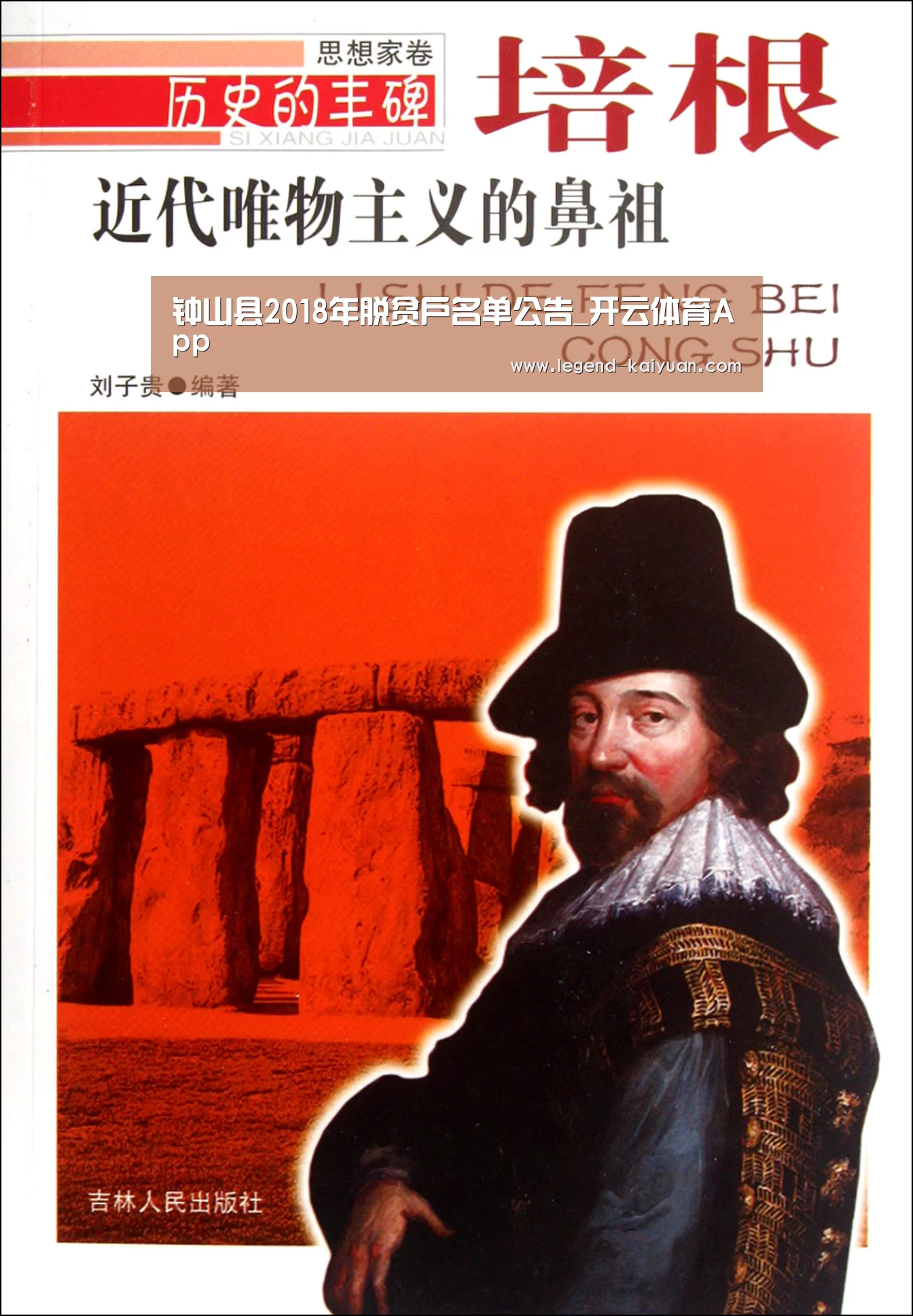 钟山县2018年脱贫户名单公告_开云体育App(图3) 开云体育官网