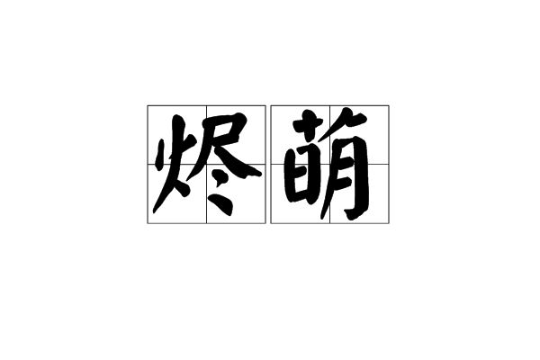基础施工报价:70㎡装修报价预算表-开云体育App(图2) 开云体育官网