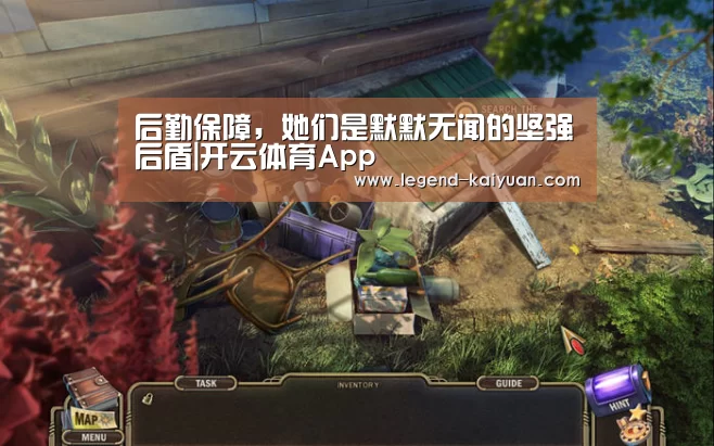 后勤保障,她们是默默无闻的坚强后盾|开云体育App(图1) 开元体育